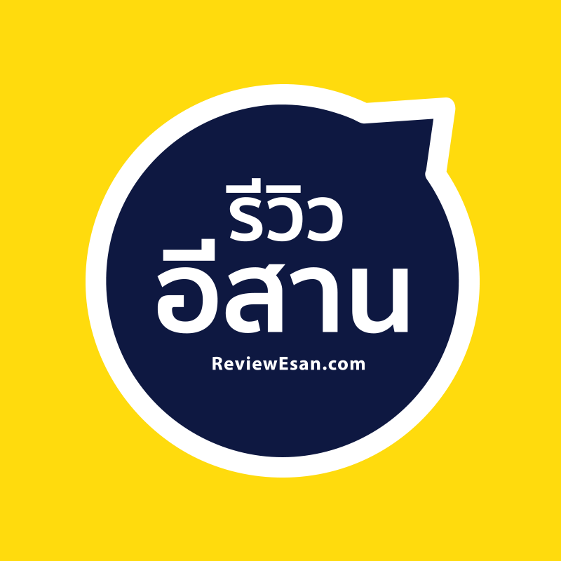 #รีวิวอีสาน