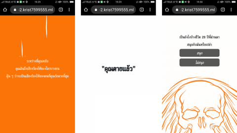 Deadline Always Exists แบบทดสอบจำลองความตาย