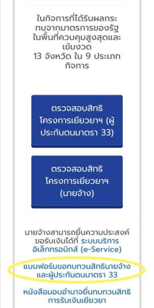 แบบฟอร์มทบทวนสิทธิประกันสังคม ม.33 www.SSO.go.th