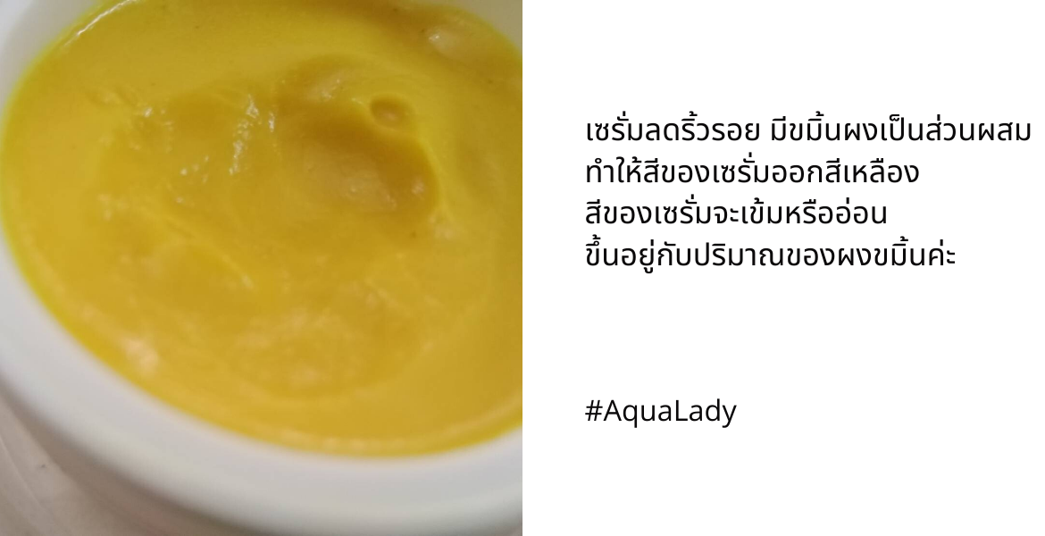 เซรั่มลดริ้วรอย
